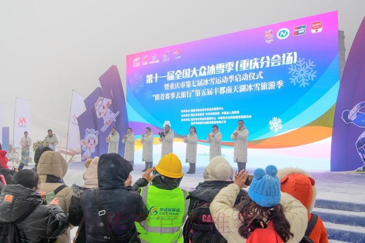 欢乐冰雪 共创未来 第十一届全国大众冰雪季启动 欢乐冰雪 共创未来 第十一届全国大众冰雪季启动